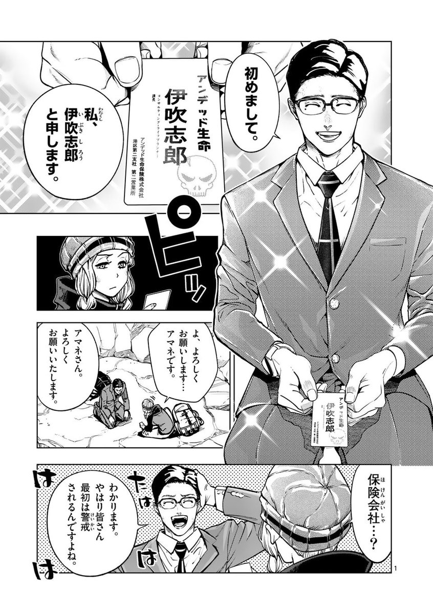 断崖絶壁の状況で、保険の営業マンが現れて…!
(1/2)
#漫画が読めるハッシュタグ 