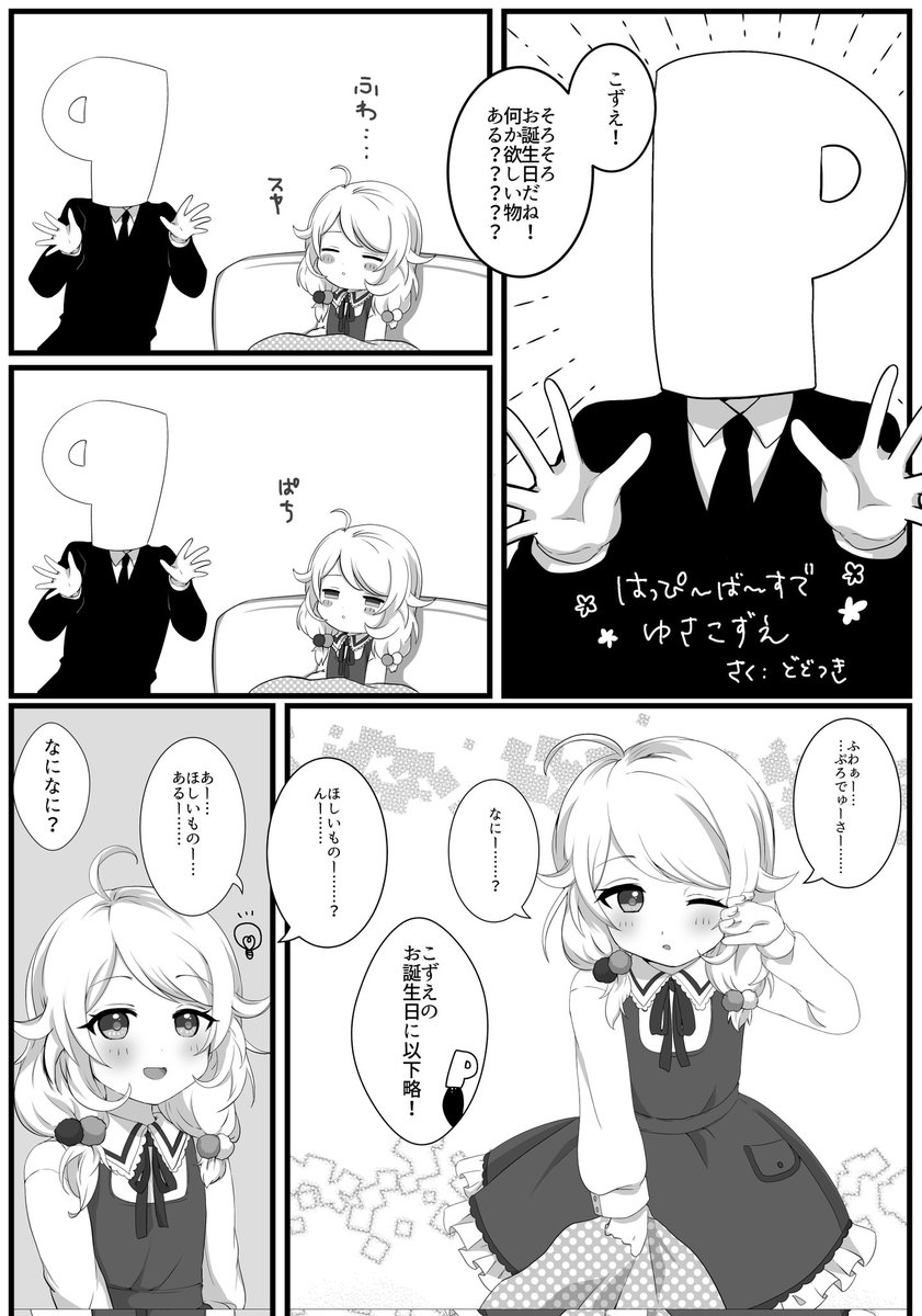 遊佐こずえちゃんお誕生日おめでとうまんがです
#遊佐こずえ生誕祭2025
#遊佐こずえ誕生祭2025 