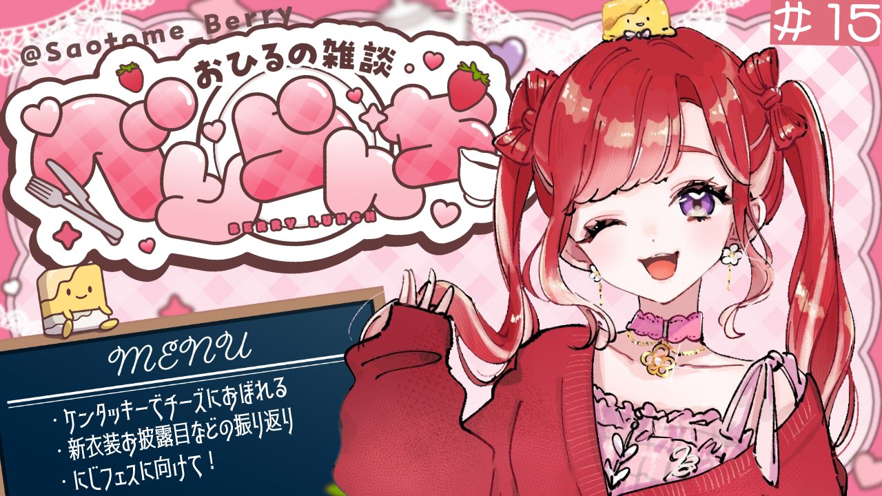 【▷lun様】にじさんじ　早乙女ベリー　私服 裕🐧夏コミ2日目西あ-56a on X: 