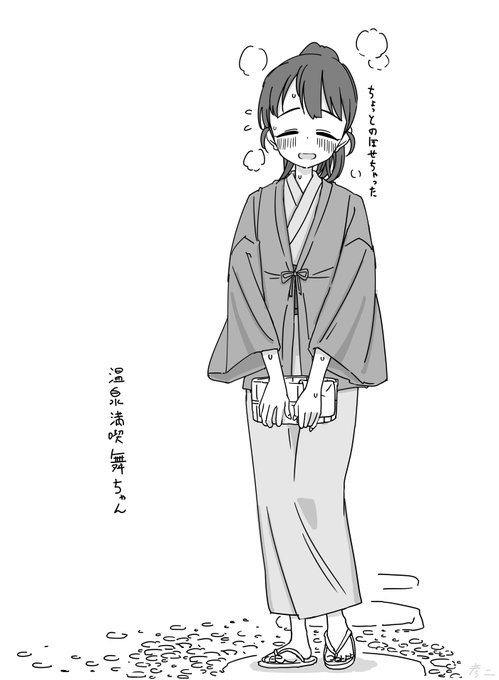 寒いので温泉に行く福山舞ちゃん… 