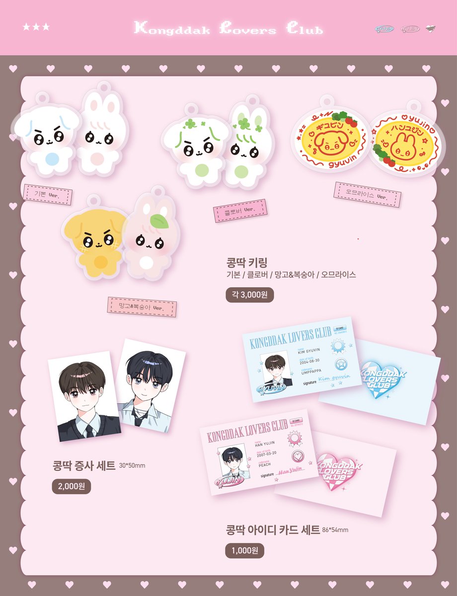 ᯓ★ 콩딱즈 2月 통판 🐶🐰
2/19 pm 6:00 open 

모든 제품은 수량이 정해져있어 조기마감이 될 수 있습니다
자세한 내용은 인포를 참고해주세요 :) 

#RT 추첨 한분께 원하는 물건 3종을 보내드립니다!

ᯓ★ witchform.com/deposit_form.p…