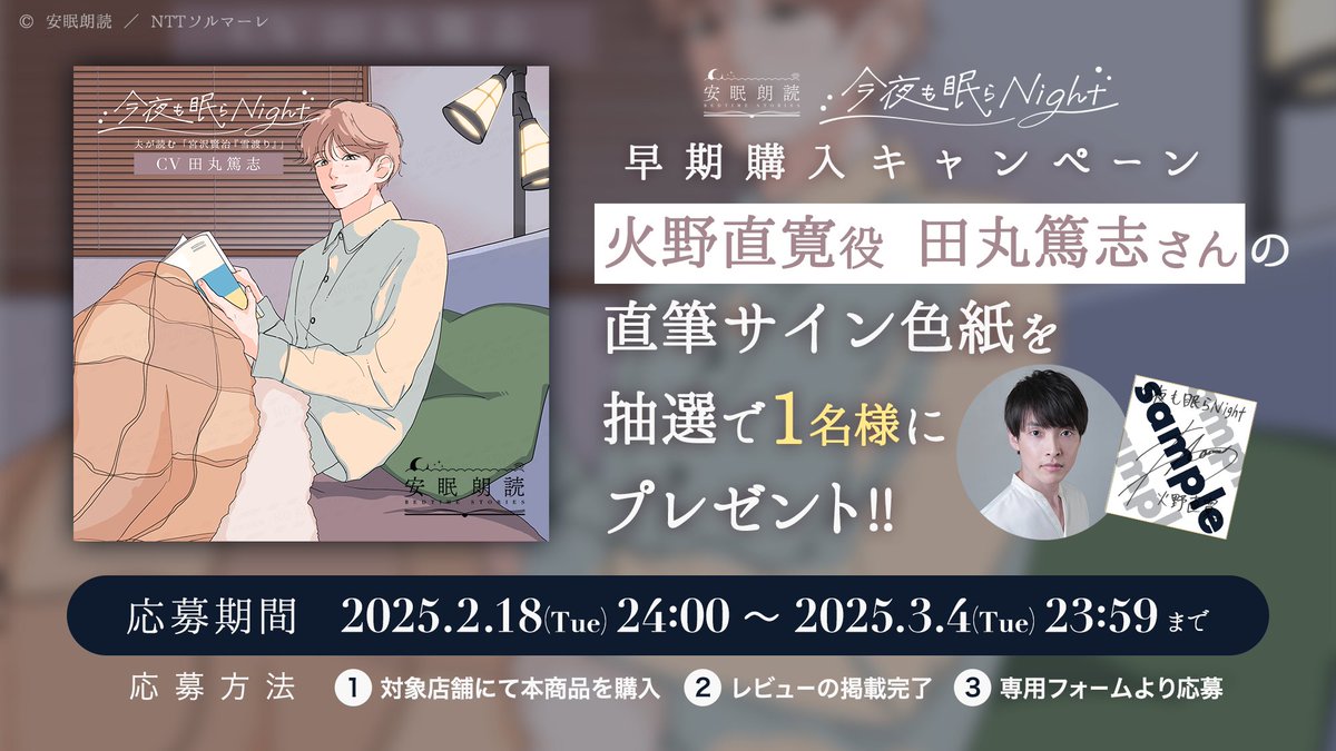 👂早期購入キャンペーン開催 ＼ 火野直寛（CV #田丸篤志 ）編 を購入