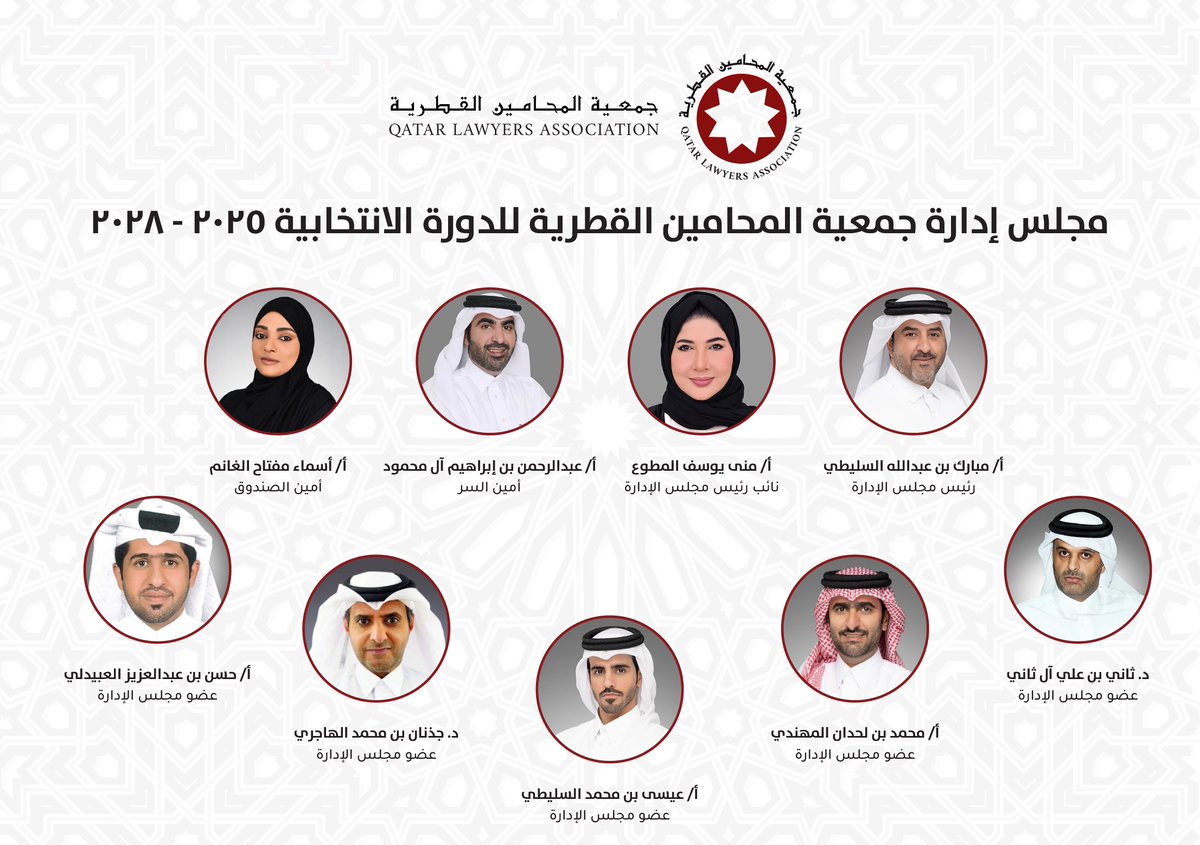 جمعية المحامين القطرية - Qatar Lawyers Association tweet media