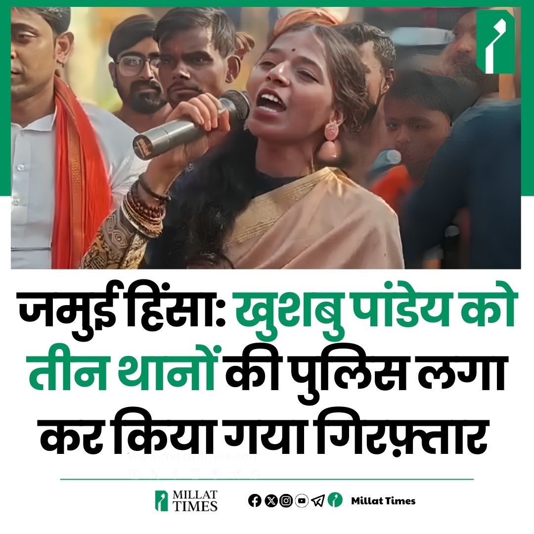 इस दंगाई खुशबू पाण्डेय को गिरफ्तार करने के लिए 3 थानों की पुलिस को एक साथ आना पड़ा!

इस दंगाई को इलाज की ज़्यादा ज़रूरत है!