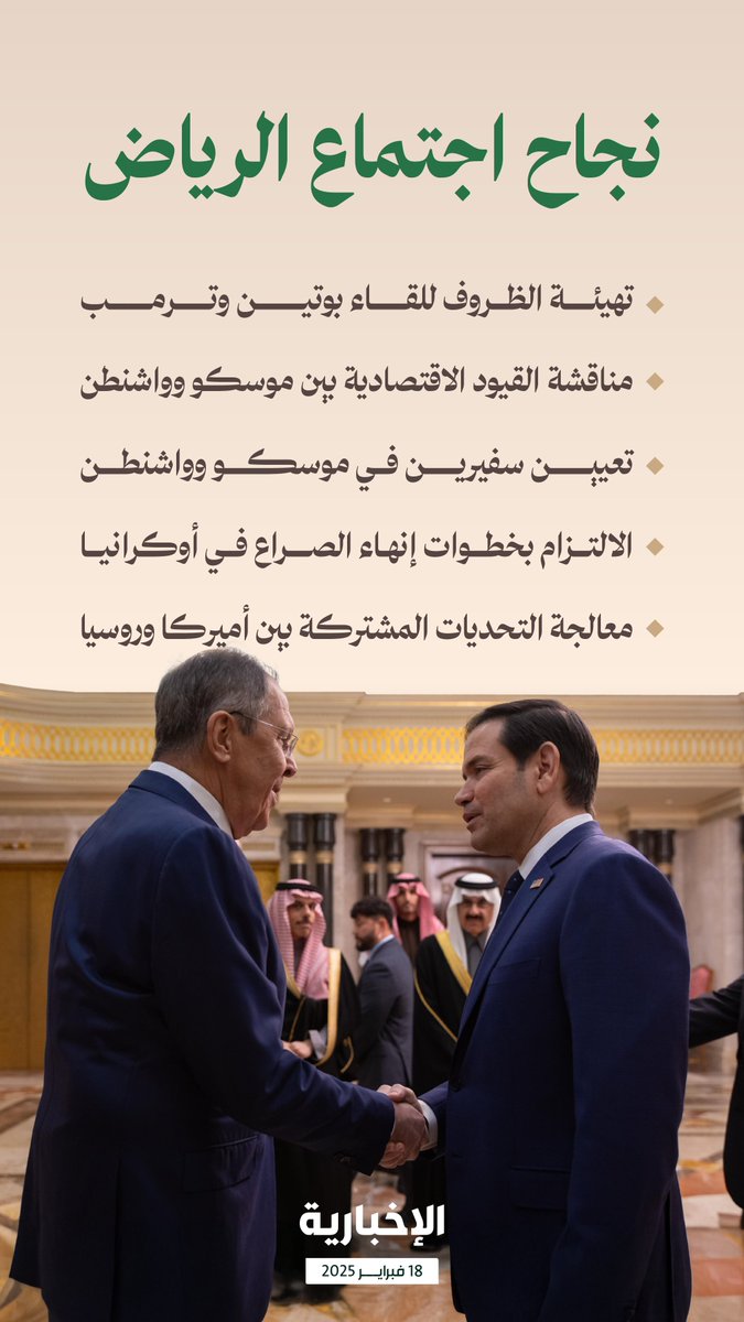 #إنفوغرافيك_الإخبارية | "اجتماع الرياض" ينجح في إنهاء الخلاف الروسي الأميركي

#الإخبارية