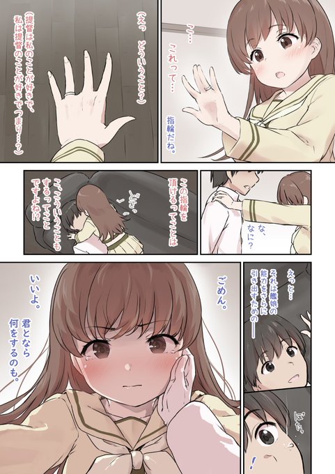 大井っちの騎乗位えっち漫画。#Skeb 