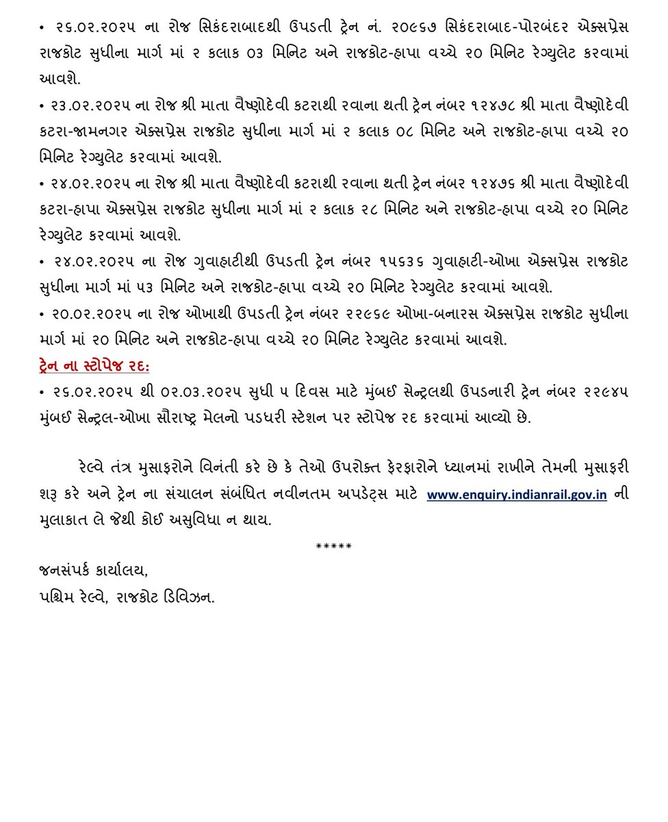 wrdrmrjt's tweet photo. राजकोट मंडल में डबल ट्रैक कार्य के चलते 4 मार्च तक रेल यातायात होगा प्रभावित। રાજકોટ ડિવિઝનમાં ડબલ ટ્રેકના કામને કારણે 4 માર્ચ સુધી રેલ ટ્રાફિક પ્રભાવિત. @WesternRly https://t.co/HioOifkkBQ
