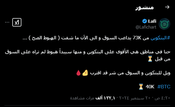 🚨🚨تحذيرررررررررررررررررر👇👇

-كل ما يغرد عبود و الأخ لافي السوق يهبط بعدها مباشر😂😂

-من يناير حتي الان عبود قال بدأ موسم العملات أكثر من 55 مره و كل مره العملات تهبط بمعدل 20 - 30%.

-لافي نصح الناس تبيع عملاتهم في قاع أغسطس و بعدها بشهرين خلاهم يشتروا قمة ديسمبر 2024.