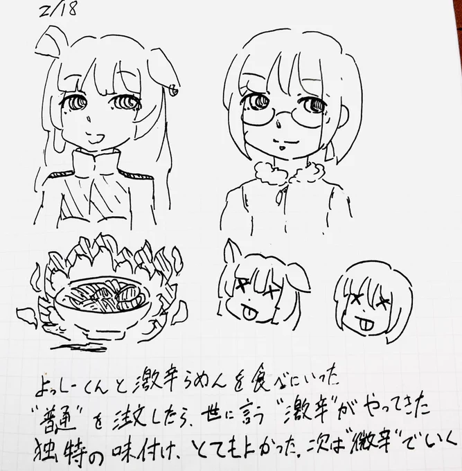 にっき 2025/02/18 