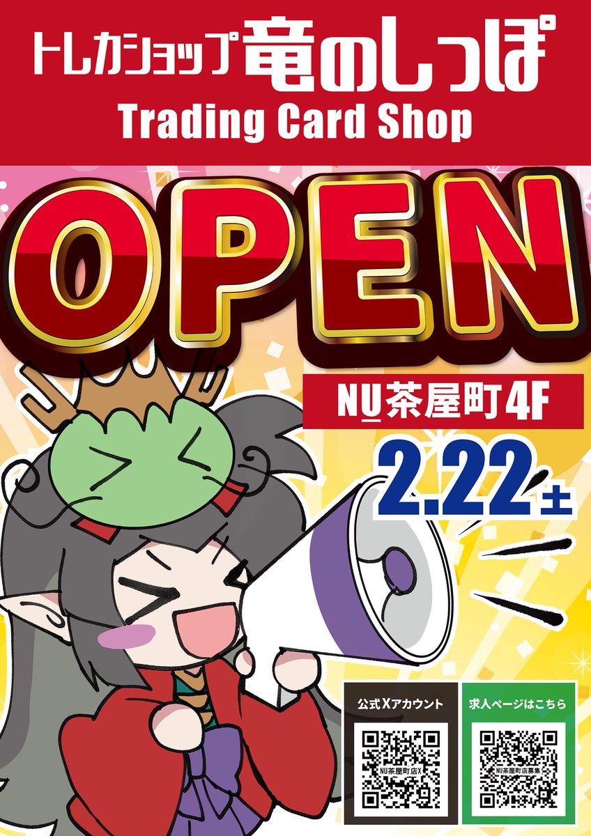 ／
#竜のしっぽ NU茶屋町店
2月22日 OPEN🎉
＼

竜のしっぽNU茶屋町店
2月22日のオープンに向けて、着々と準備が進んでおります😊

🌈本日は取り扱いタイトルのご紹介🌈

新品商品+中古シングルカード
#ポケカ 【ポケモンカード】
#デュエマ 【デュエルマスターズ】
#コナンCG 【コナンカードゲーム】