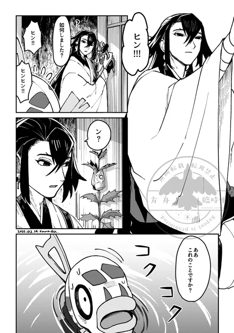 節分支度する道満と玄関のヤイカガシの存在に気付いたミズキです。
※虹色うろこシリーズの世界観設定なのでpkmnクロスオーバーです。 
