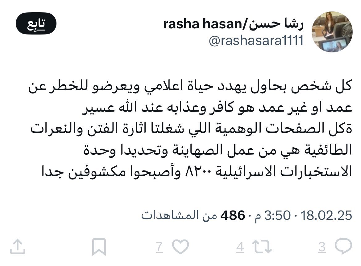 Omar_Madaniah's tweet image. رشا حسن امس كانت تنادي بإبادة كل من قام ضد بشار الاسد من مدنيين واعلاميين

واليوم بعد انهزام سيدها تقول ان كل من يهدد حياة اعلامي ويضعه في خطر كافر