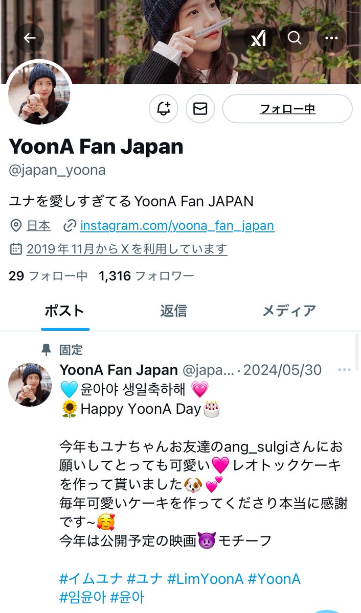 YoonAFanJapanにログインできなくなりました😭
Xサポートに何度も問い合わせをしていますが全く対応してもらえない状況が続いてます
ご不便をおかけして大変申し訳ございません
通常のアカウントが復旧するまで、こちらのアカウントで活動しますので
何卒よろしくお願い申し上げます🙇‍♀️
＠japan_yoona