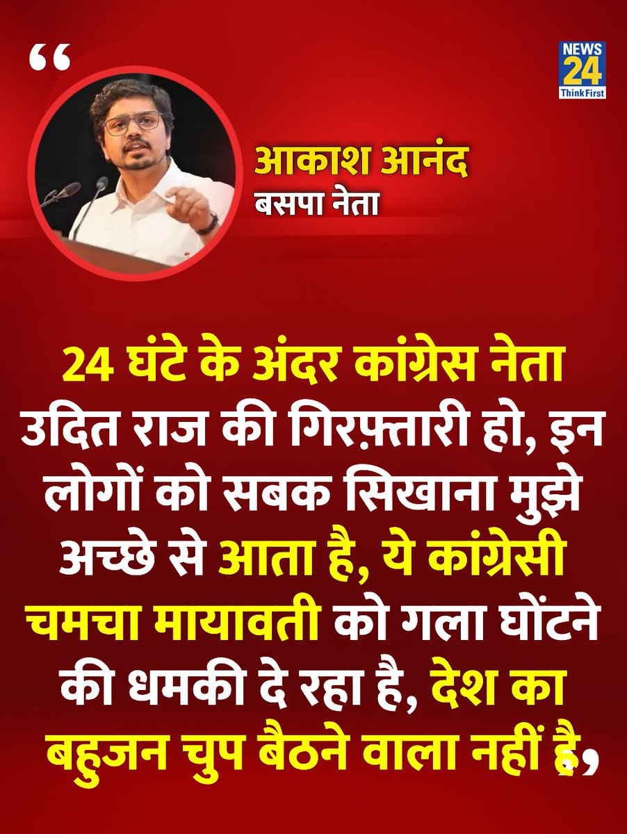 Garun kumar (@garunkumar27314) on Twitter photo उत्तर प्रदेश की पूर्व मुख्यमंत्री सुश्री <a href="/Mayawati/">Mayawati</a> जी को खुले आम गला घोंटकर मारने की धमकी देने वाले <a href="/Dr_Uditraj/">Dr. Udit Raj</a> को
<a href="/Uppolice/">UP POLICE</a> <a href="/lkopolice/">LUCKNOW POLICE</a>
तत्काल गिरफ्तार करे
प्रदेश के मुख्यमंत्री श्री <a href="/myogiadityanath/">Yogi Adityanath</a>
जी को इस मामले पर त्वरित कार्यवाही करने का आदेश देना चाहिए
#ArrestUditRaj उत्तर प्रदेश की पूर्व मुख्यमंत्री सुश्री <a href="/Mayawati/">Mayawati</a> जी को खुले आम गला घोंटकर मारने की धमकी देने वाले <a href="/Dr_Uditraj/">Dr. Udit Raj</a> को
<a href="/Uppolice/">UP POLICE</a> <a href="/lkopolice/">LUCKNOW POLICE</a>
तत्काल गिरफ्तार करे
प्रदेश के मुख्यमंत्री श्री <a href="/myogiadityanath/">Yogi Adityanath</a>
जी को इस मामले पर त्वरित कार्यवाही करने का आदेश देना चाहिए
#ArrestUditRaj
