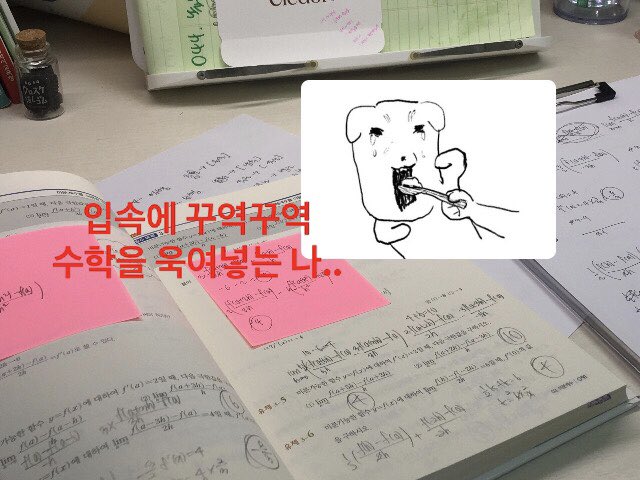 sselenips_'s tweet photo. 내가 수학을 버리면 대학도 날 버리겟지, https://t.co/RRfV4cXVCe