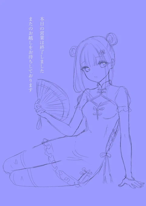 『また来てくださいね(営業時間内に)』 