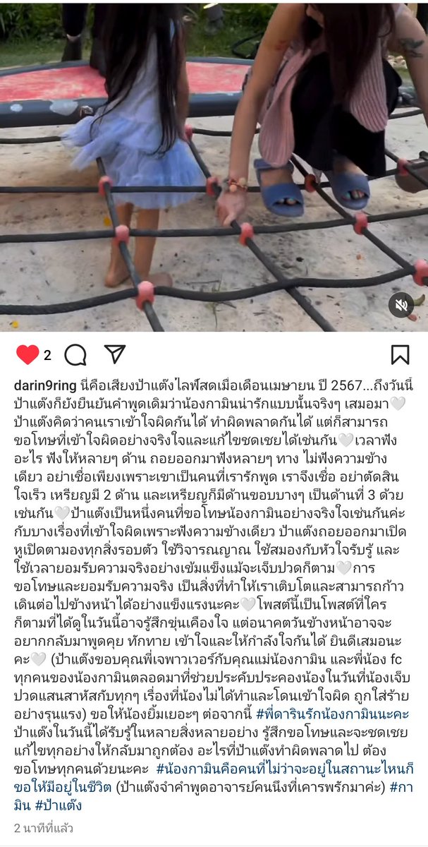 popcorn5556's tweet photo. ป้าแต้งออกมาโพสIGขอโทษกามินและจะชดเชยแก้ไขทุกอย่างให้กลับมาถูกต้อง #savegamin #JiGamin #ทวงคืนความยุติธรรมให้จีกามิน https://t.co/BsdimCW5Z1