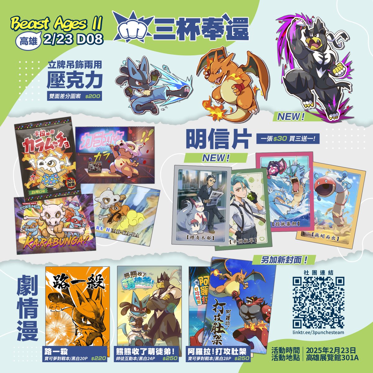 2/23獸人向販售會【BeastAges2】擺攤，攤位D08「三杯奉還」。第一次去高雄擺攤，請多指教！