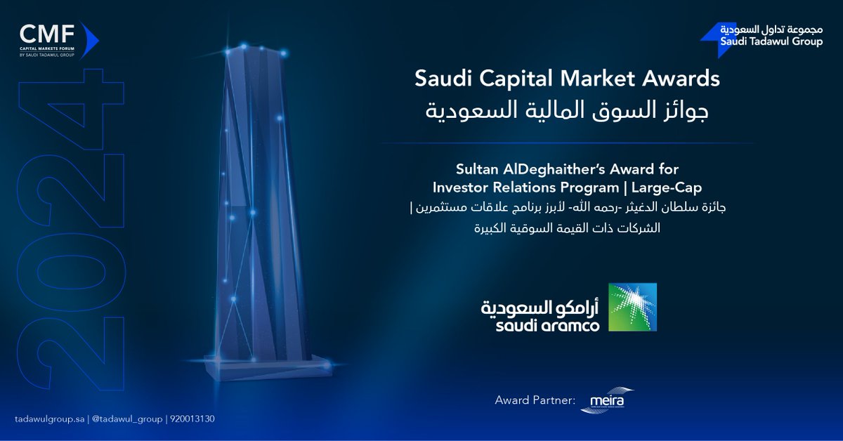 CMFGlobal's tweet photo. حازت شركة أرامكو السعودية على جائزة سلطان الدغيثر - رحمه الله - لأبرز برنامج علاقات مستثمرين لعام 2024 (فئة الشركات الكبرى)؛ تقديراً لالتزامها بالشفافية، والتواصل الفعّال مع المستثمرين.

#جوائز_السوق_المالية_السعودية_2024 https://t.co/NUaMxKr0V5