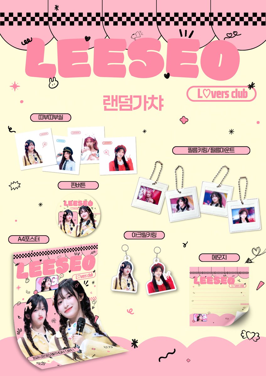 iloveitleeseo's tweet photo. 𝗟𝗘𝗘𝗦𝗘𝗢 𝗟𝗢𝗩𝗘𝗥𝗦 𝗖𝗟𝗨𝗕 -♡

💌 𝗚𝗜𝗙𝗧 &amp; 𝗥𝗔𝗡𝗗𝗢𝗠 𝗚𝗔𝗖𝗛𝗔 𝗣𝗥𝗘𝗩𝗜𝗘𝗪

#이서_러버스클럽

#이서 #LEESEO https://t.co/a1ev5irweu