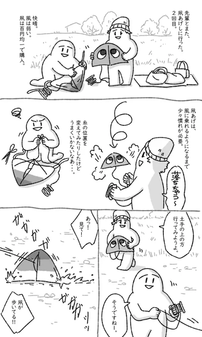 凧あげ🪁楽しい 
