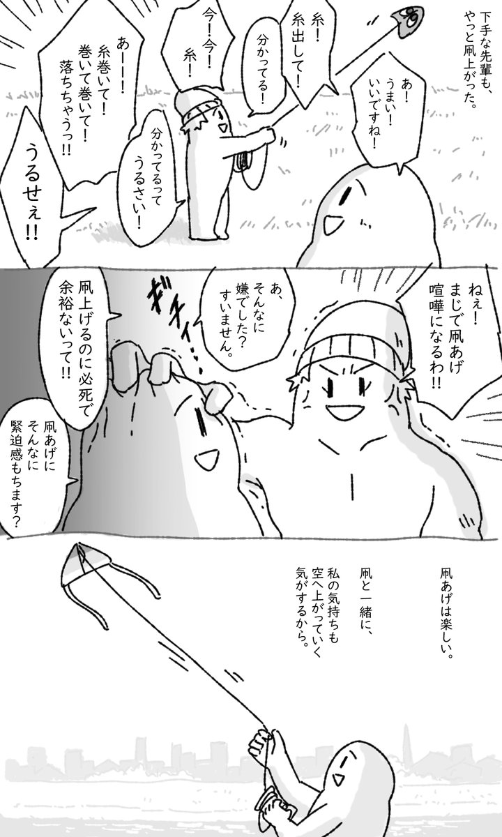 凧あげ🪁楽しい 