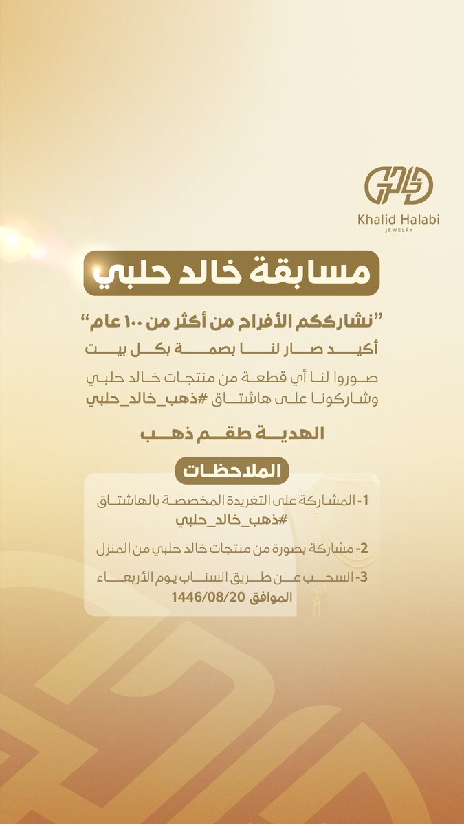 خالد حلبي للذهب والألماس tweet media
