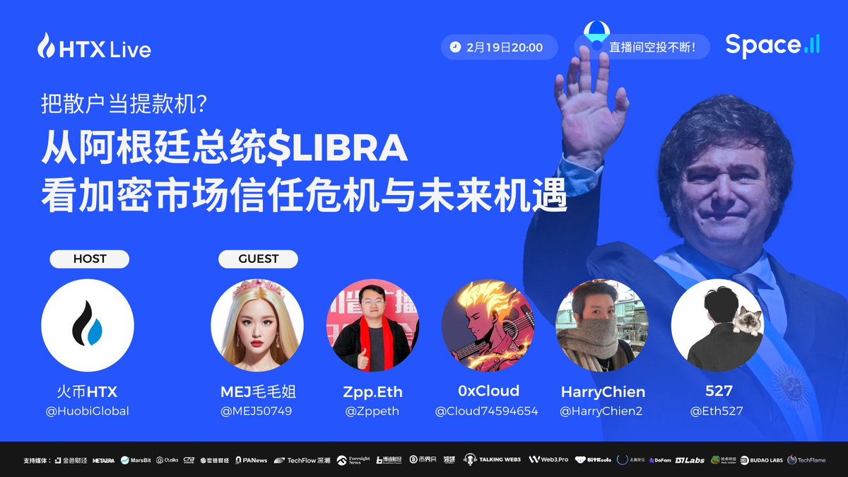 🤯散户被当成提款机？从阿根廷总统$LIBRA 看加密市场信任危机与未来机遇！ 今晚8⃣点，加入我们一起回顾收割事件，在“名人发币”危机中挖掘潜在机会！  点击预约：