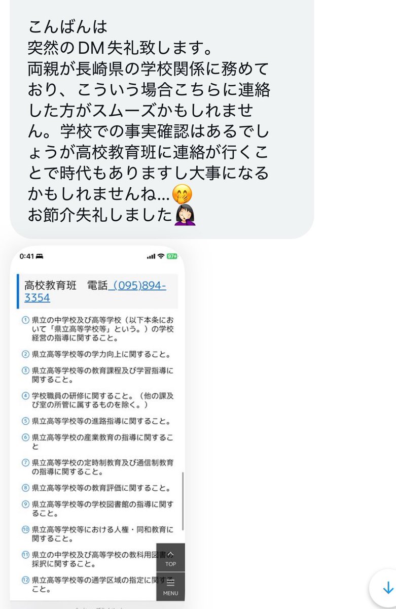 lisblanc_15's tweet photo. めちゃくちゃ有益情報もらった😂✨
高校生に誹謗中傷など何かされて学校にチクって処罰させたい場合、【高校教育班】というものがあってこちらに電話するのが良さそうです。今後お困りの誰かの為にシェアしときます✨明日電話するのますます楽しみだなぁ🔥 https://t.co/7r0WyB0u4U