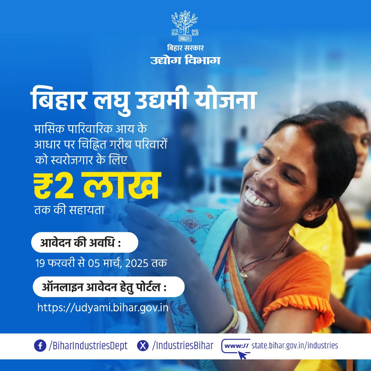 IndustriesBihar's tweet photo. #बिहार_लघु_उद्यमी_योजना के तहत ₹2 लाख तक की सहायता पाएं और अपना खुद का व्यवसाय शुरू करें।
📅 आवेदन की अवधि: 19 फरवरी – 05 मार्च, 2025
🖥️ ऑनलाइन आवेदन करें: https://t.co/BTNLYprpQJ
अब स्वरोजगार से सशक्तिकरण की ओर बढ़ें!
#BiharLaghuUdyamiYojana #BLUY
@IPRDBihar