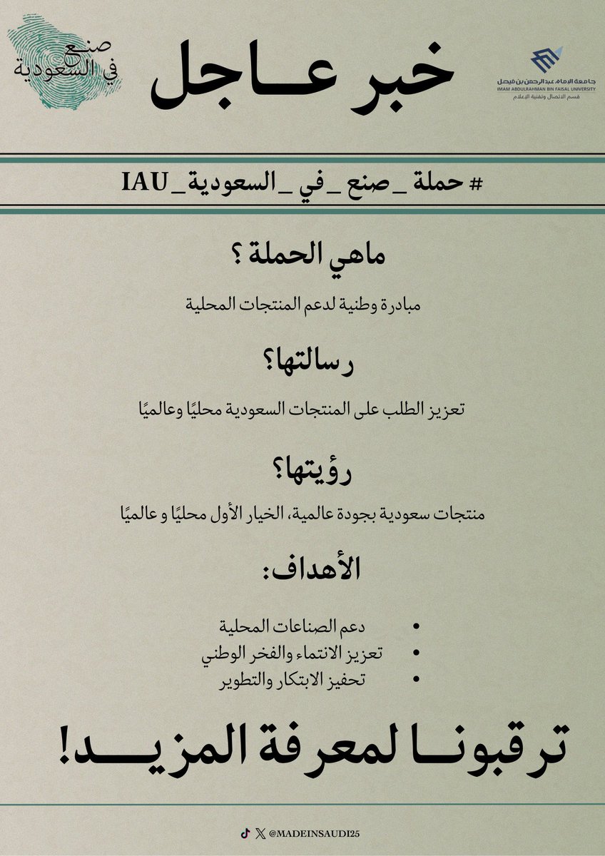 madeinsaudi25's tweet photo. #حملة_صنع_في_السعودية_IAU 🇸🇦 https://t.co/yYXtRYvQzY