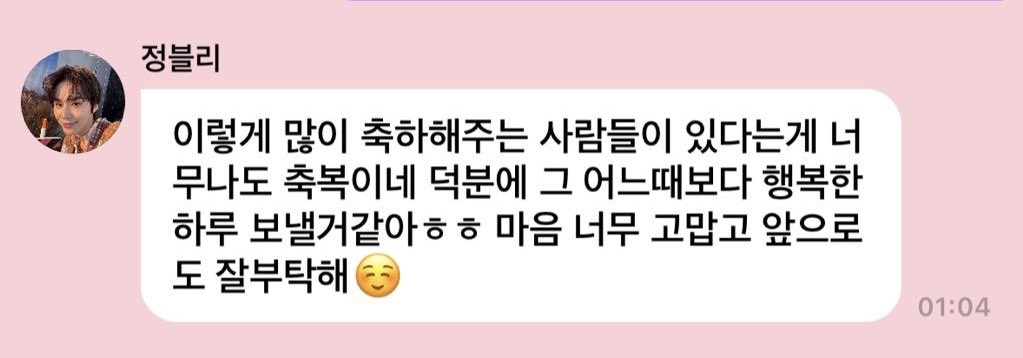 우리 정우가 세상에서 제~일 행복하길