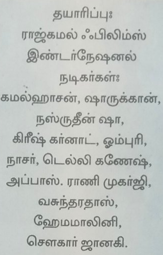 Amrithavalli1's tweet photo. "ALL-TIME 10 BEST ACTORS OF INDIA" என்ற லிஸ்டில் இடம் பெற தகுதியுள்ள இவர்களையெல்லாம் ஒருங்கிணைத்து தயாரித்து, இயக்கவும் செய்ய திறமை மற்றும் தன்னம்பிக்கை உள்ள ஒரே இயக்குனர் #கமல்ஹாசன் !!!
.
#HeyRam #25YearsofHeyRam #25YearsofEpicHeyRam #25YearsofMasterpieceHeyRam #KamalHaasan https://t.co/9KOQ8JHUi0