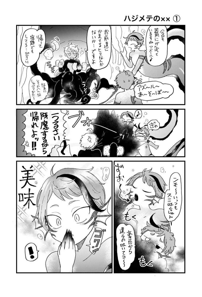 (再掲)稚〜あずじぇ🐙🐬 