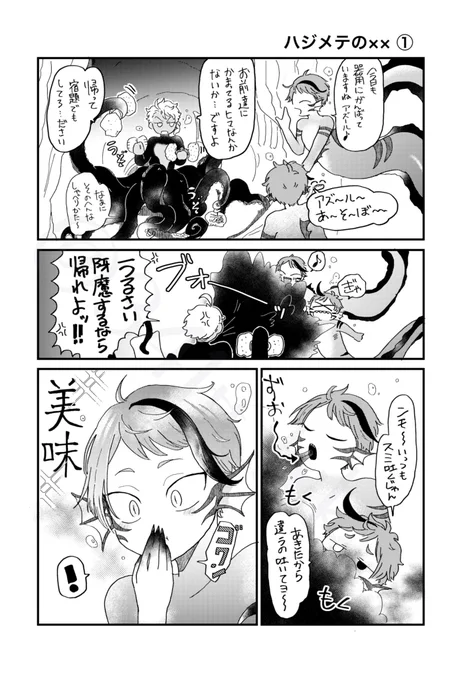 (再掲)稚〜あずじぇ🐙🐬 