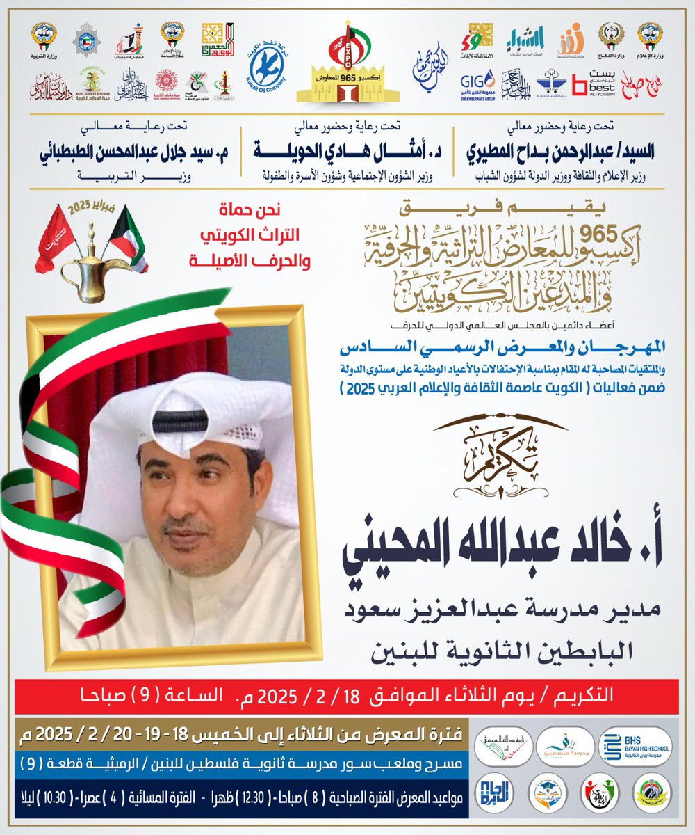 كل الشكر والتقدير  لفريق إكسبو 965 
والمؤسس محمد كمال ومدارس الشراكة
المجتمعية في منطقة حولي التعليمية 
علي هذا التكريم لي والتجهيز الأكثر من رائع