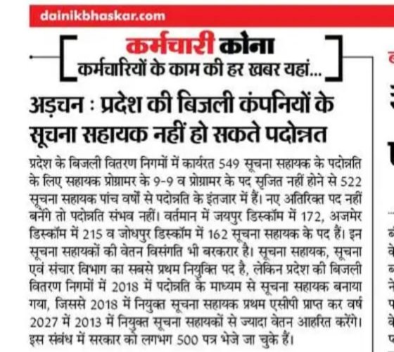 <a href="/artizzzz/">Arti Dogra</a> आदरणीय <a href="/artizzzz/">Arti Dogra</a> जी निवेदन है विद्युत निगमो में सूचना सहायकों की पदोन्नति की अड़चन का निस्तारण करनें का निर्देश प्रदान करे, संपूर्ण डिस्कॉम में इकलौता कैडर जिसका पदोन्नति पद सृजित नहीं है कृपया प्रोग्रामर,AP के नए पद सृजित कर भविष्य में उजाला करने का निवेदन हैं <a href="/JVVNLCCare/">Jaipur Vidyut Vitran Nigam</a>