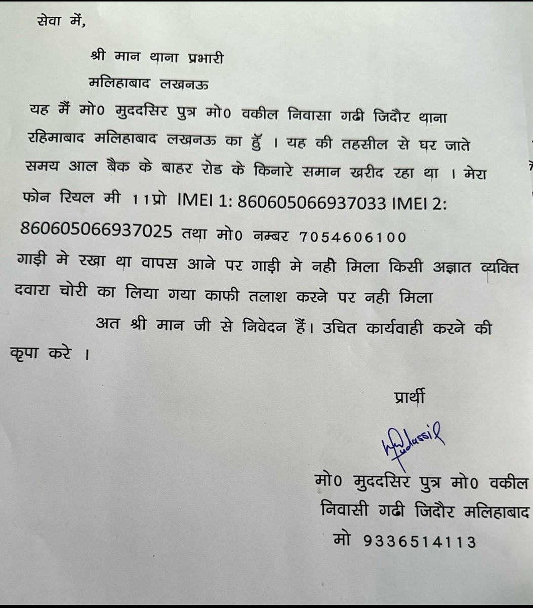 AnasSheik786's tweet photo. #लखनऊ_थाना_मलिहाबाद क्षेत्र में चोरों के हौसले बुलंद,वैगनर कार से मोबाइल चोरी कर चोर हुआ फरार @MalihabadSho के अभी तक हाथ खाली,चोर को पकड़ने में नाकाम साबित हो रही है @UPPViralCheck @Uppolice @dgpup @lkopolice @LkoCp @AdminLKO @CMOfficeUP @myogioffice @LucknowDivision @UPGovt https://t.co/dBGPWS6Rd5
