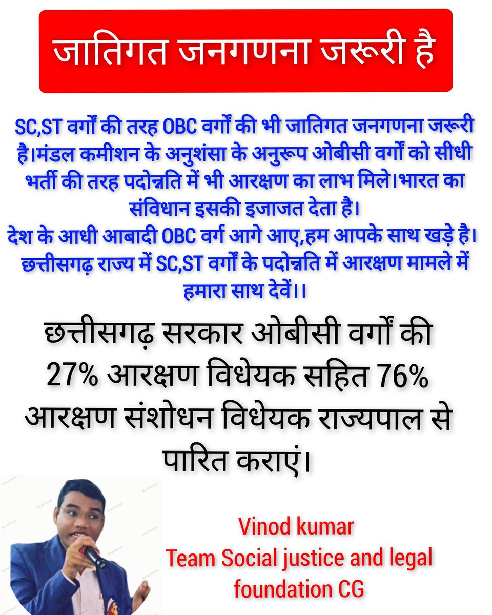 vinod_koshle's tweet photo. छत्तीसगढ़ सरकार राज्यपाल के यहां लंबित 76% आरक्षण विधेयक पारित कराएं।
@GovernorCG 

@vishnudsai 

@ChhattisgarhCMO https://t.co/tUsYwRC2vi