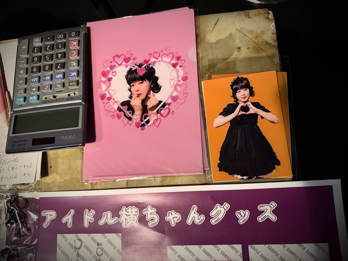 今夜も酔い夜ありがとう！ あらためまして、横ちゃん生誕おめでたお