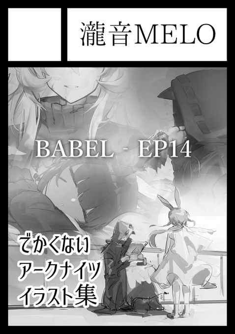 夏コミの頒布物は コレです 