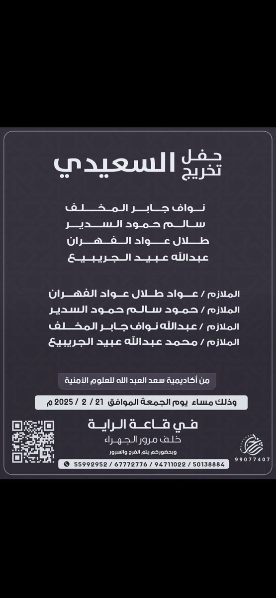 اتشرف .. بدعوتكم .. لحفل .. تخرج .. ولدي 
وابناء العمومه .. 💐

وفق الله ابناءنا لخدمة بلدهم الحبيب 🇰🇼