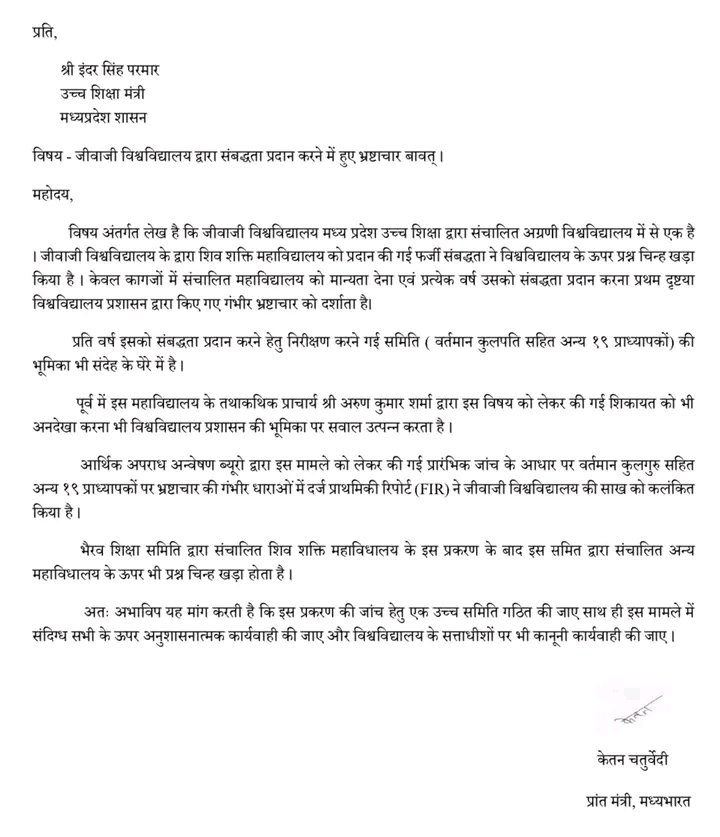 ABVP की बड़ी जीत.....
जीवाजी विश्वविद्यालय में लगी धारा 52....

जीवाजी विश्वविद्यालय ग्वालियर में हुए फर्जी संबद्धता भ्रष्टाचार के मामले में अभाविप की मांग पर विश्वविद्यालय में धारा 52 लगाई गई