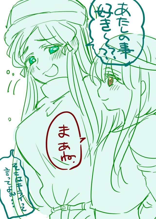 私もずっと好きだよ 