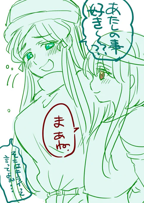 私もずっと好きだよ 