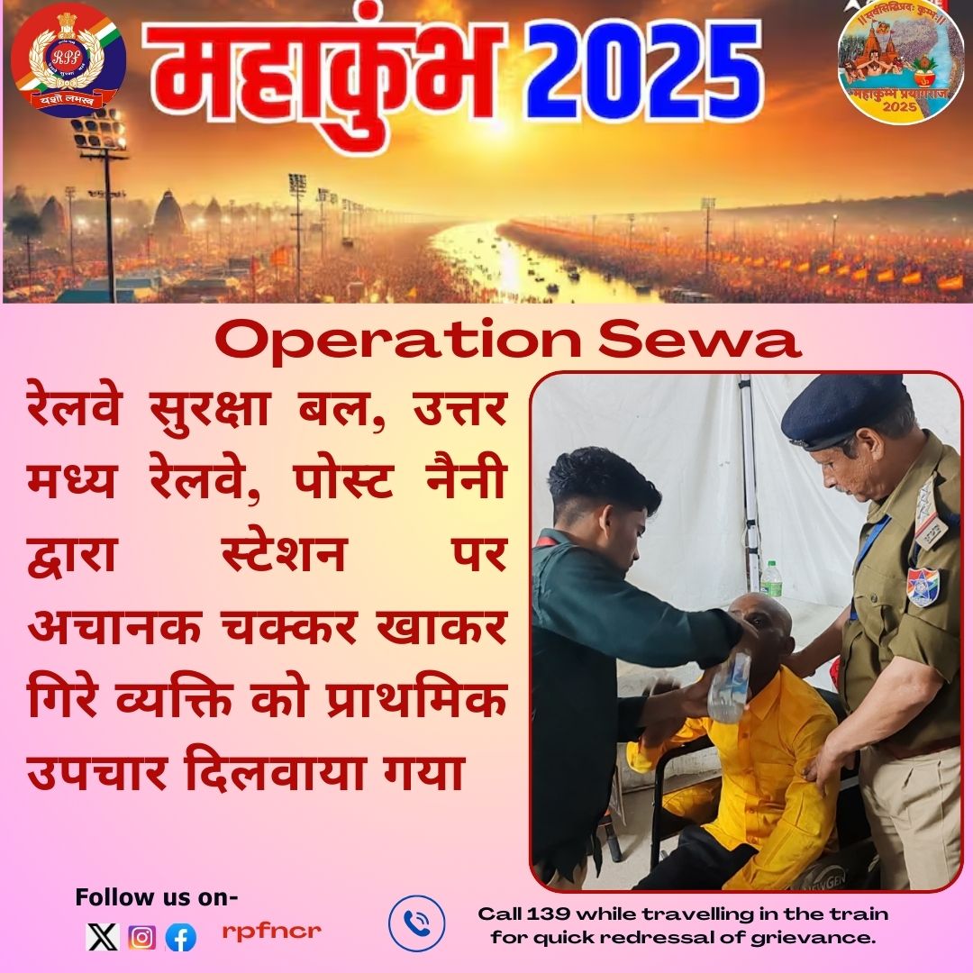 #OperationSewa #MahaKumbh2025