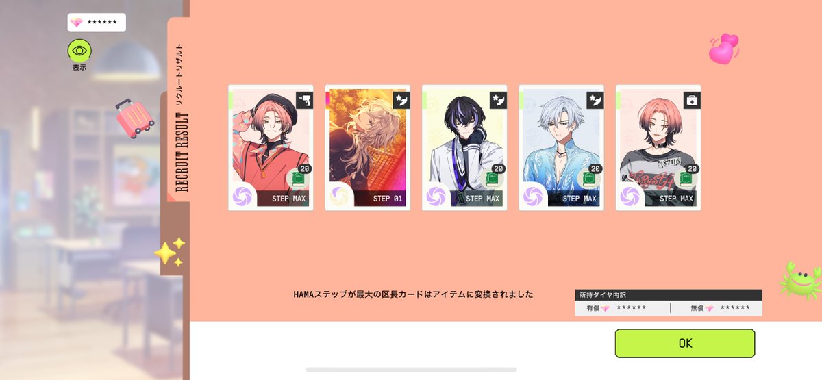 季肋くんの無料5連、SSR演出来たからうわマジ！？となったがセンシティブな人が来た 人の誕生日やぞ⁉️