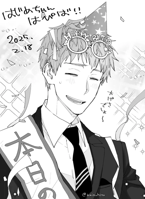 はじめちゃんお誕生日オメデト!!(大遅刻 