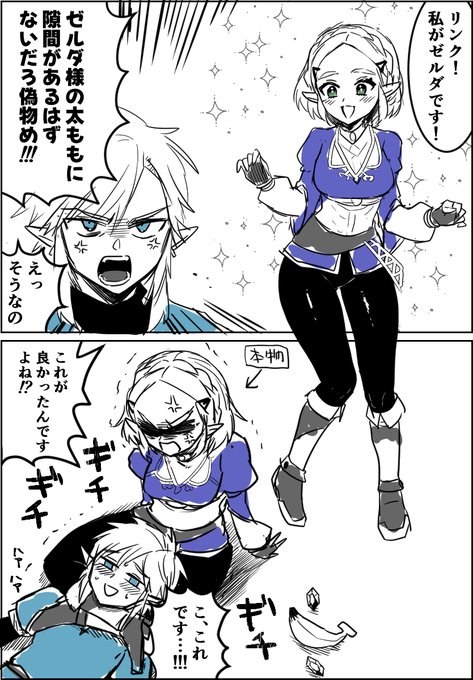 あくまで私が描くゼルダ様はという話 