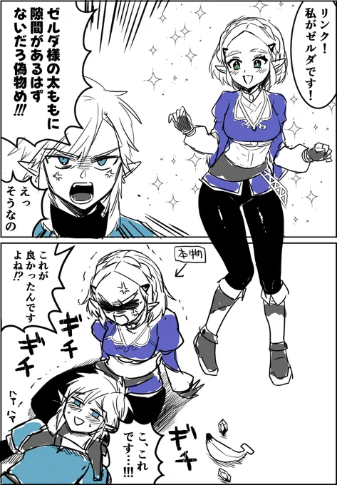 あくまで私が描くゼルダ様はという話 